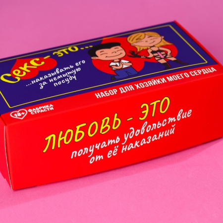 Набор для девушки «За немытую посуду» (помада для губ, плетка, наручники, шоколад, мармелад)